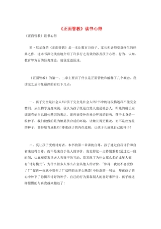 《正面管教》读书心得
