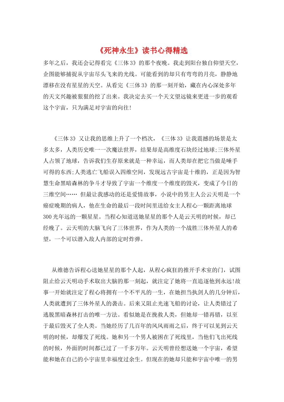 《死神永生》读书心得精选_第1页
