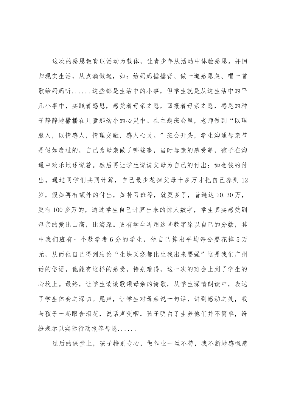 《母亲-您辛苦了》主题班会教学反思_第2页