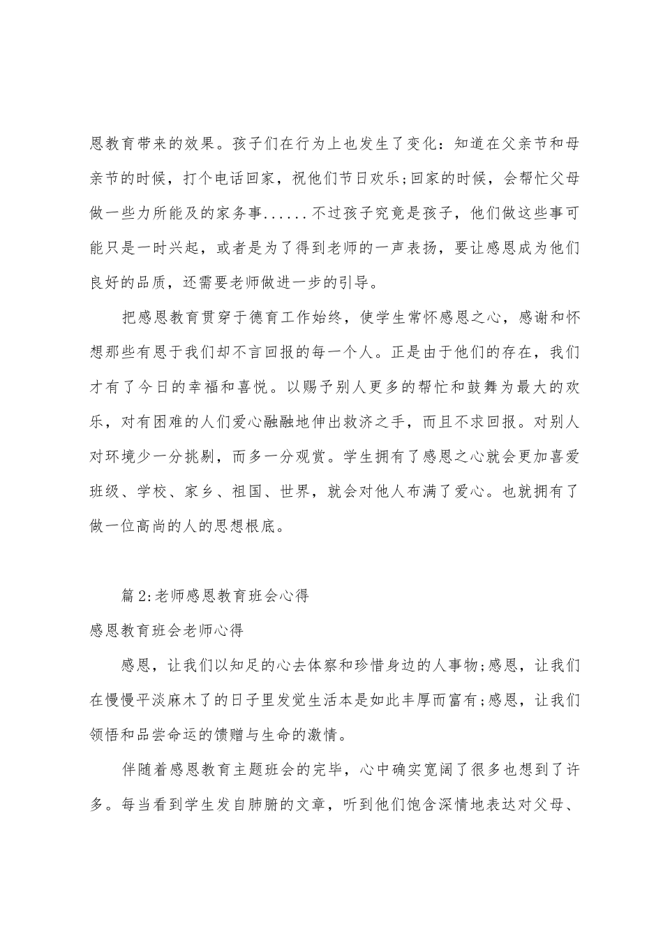 《母亲-您辛苦了》主题班会教学反思_第3页