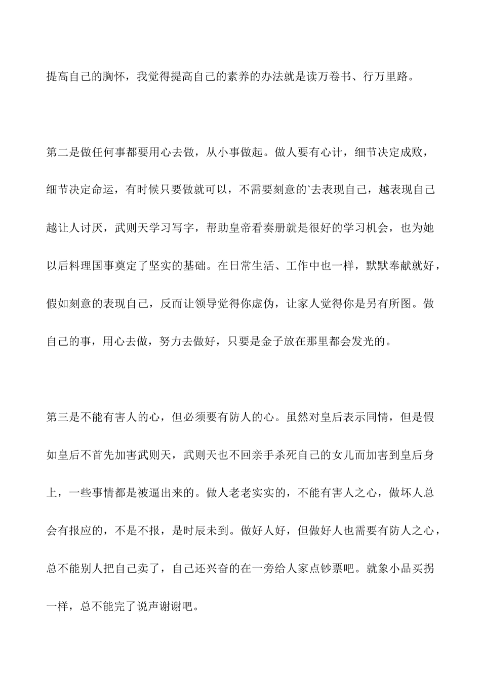 《武则天》观后感300字_第2页