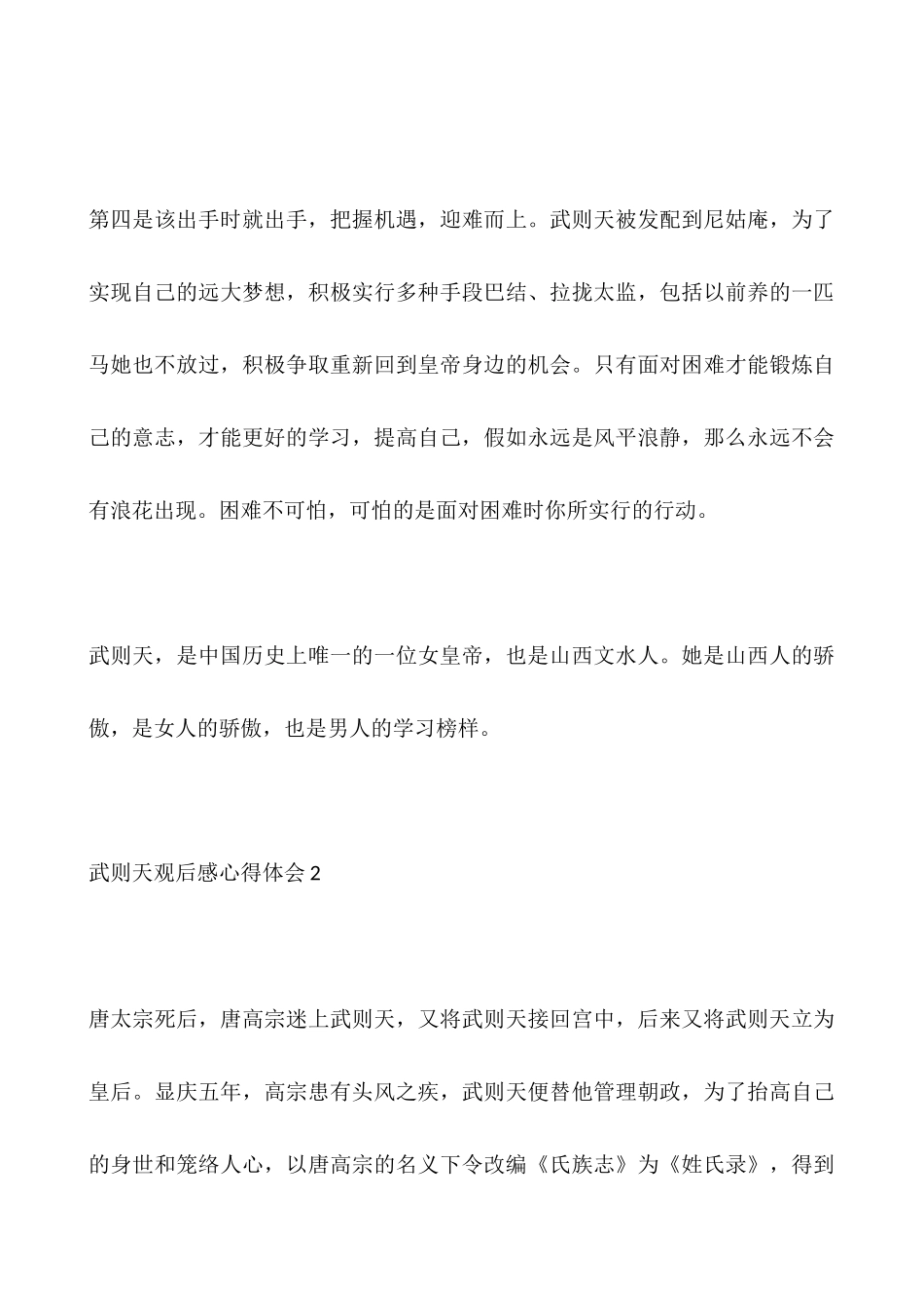 《武则天》观后感300字_第3页