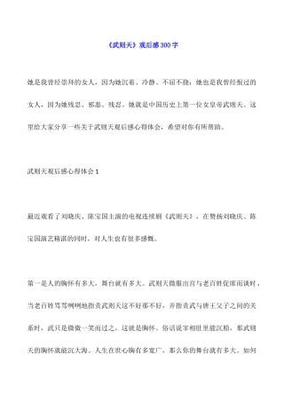 《武则天》观后感300字