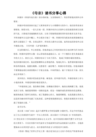 《母亲》读书分享心得