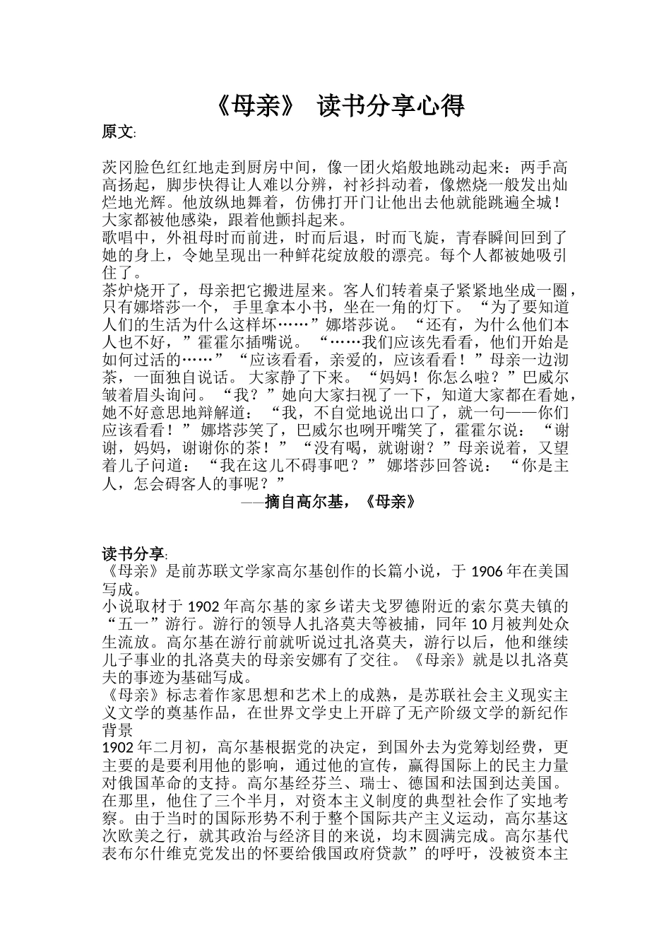 《母亲》--读书分享心得_第1页