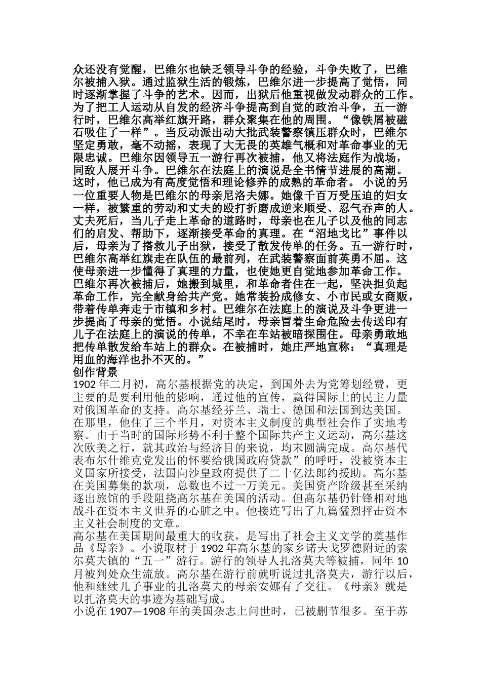 《母亲》--读书分享心得_第3页