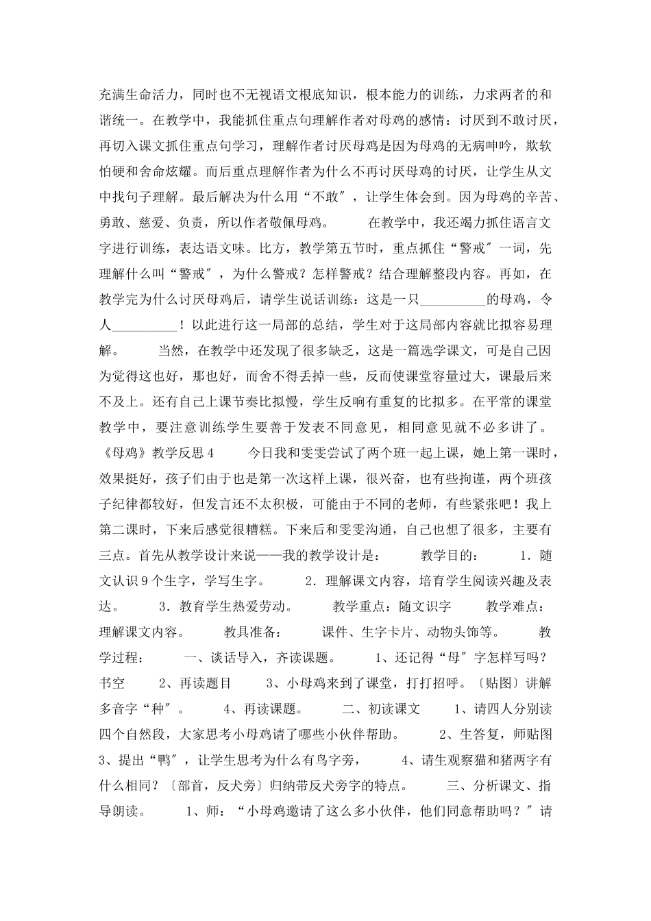 《母鸡》教学反思15篇_第2页