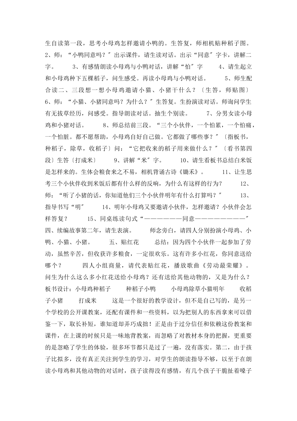 《母鸡》教学反思15篇_第3页