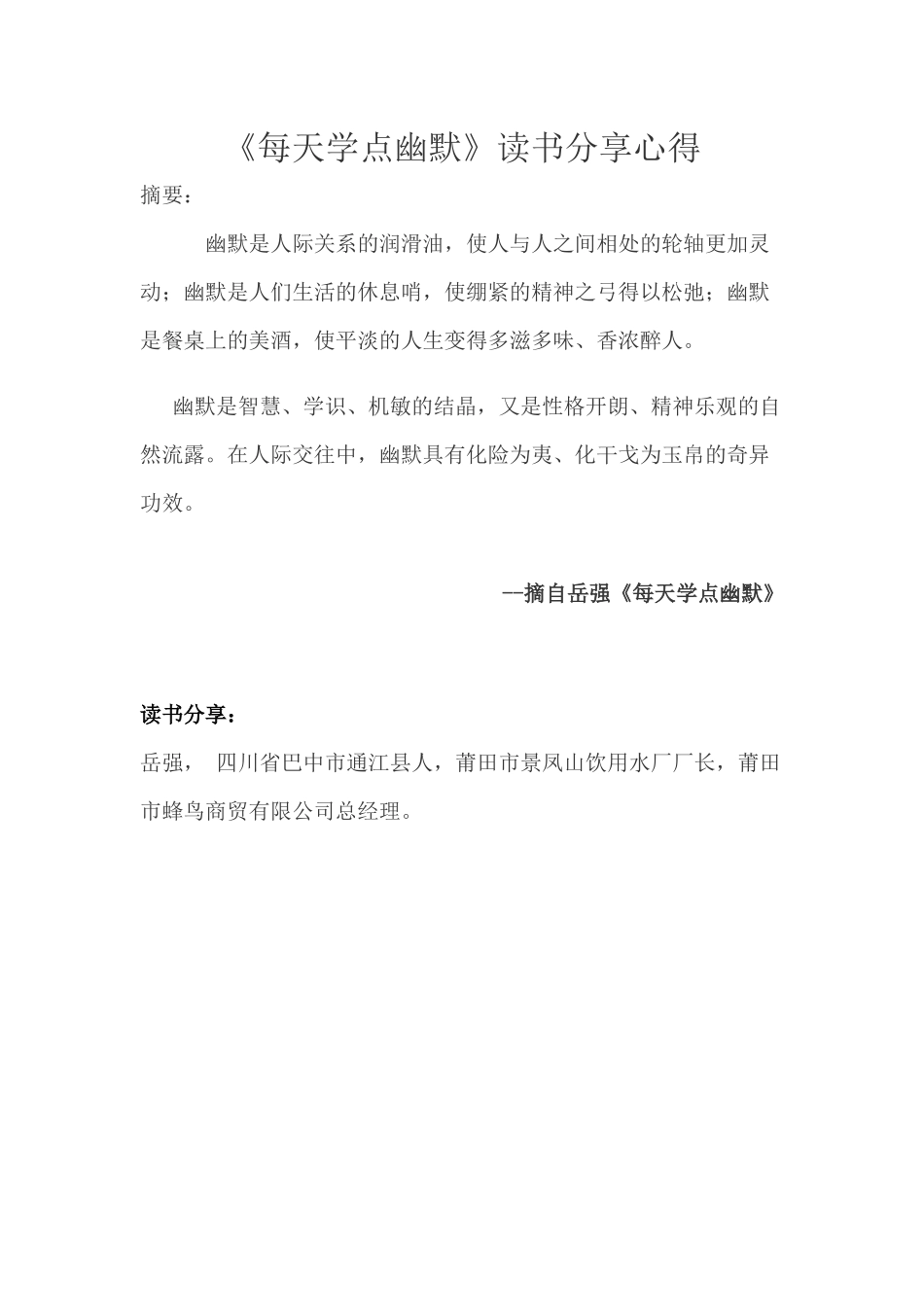 《每天学点幽默》读书分享心得_第1页