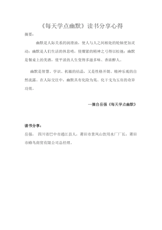 《每天学点幽默》读书分享心得