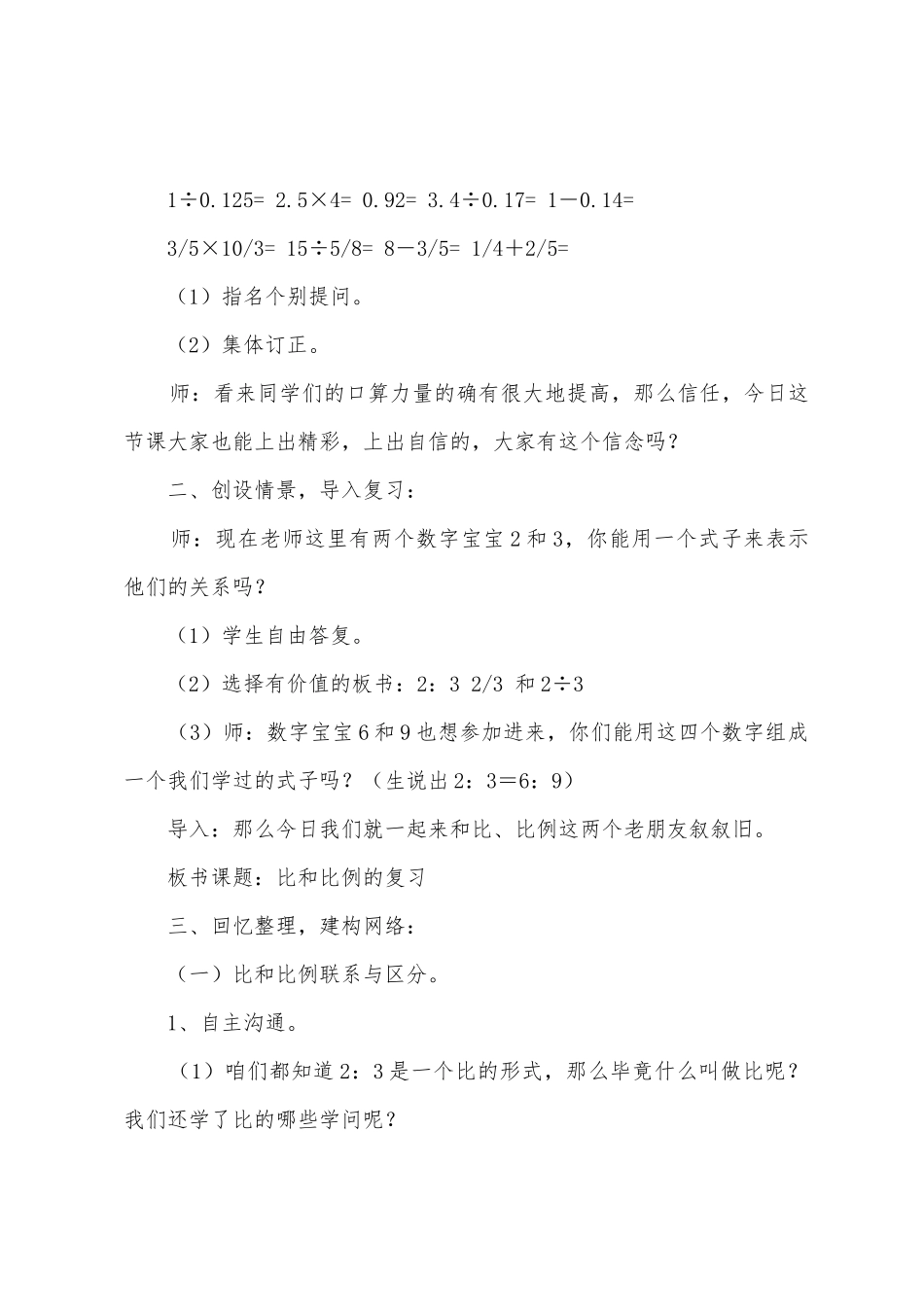 《比和比例复习》教学设计_第2页