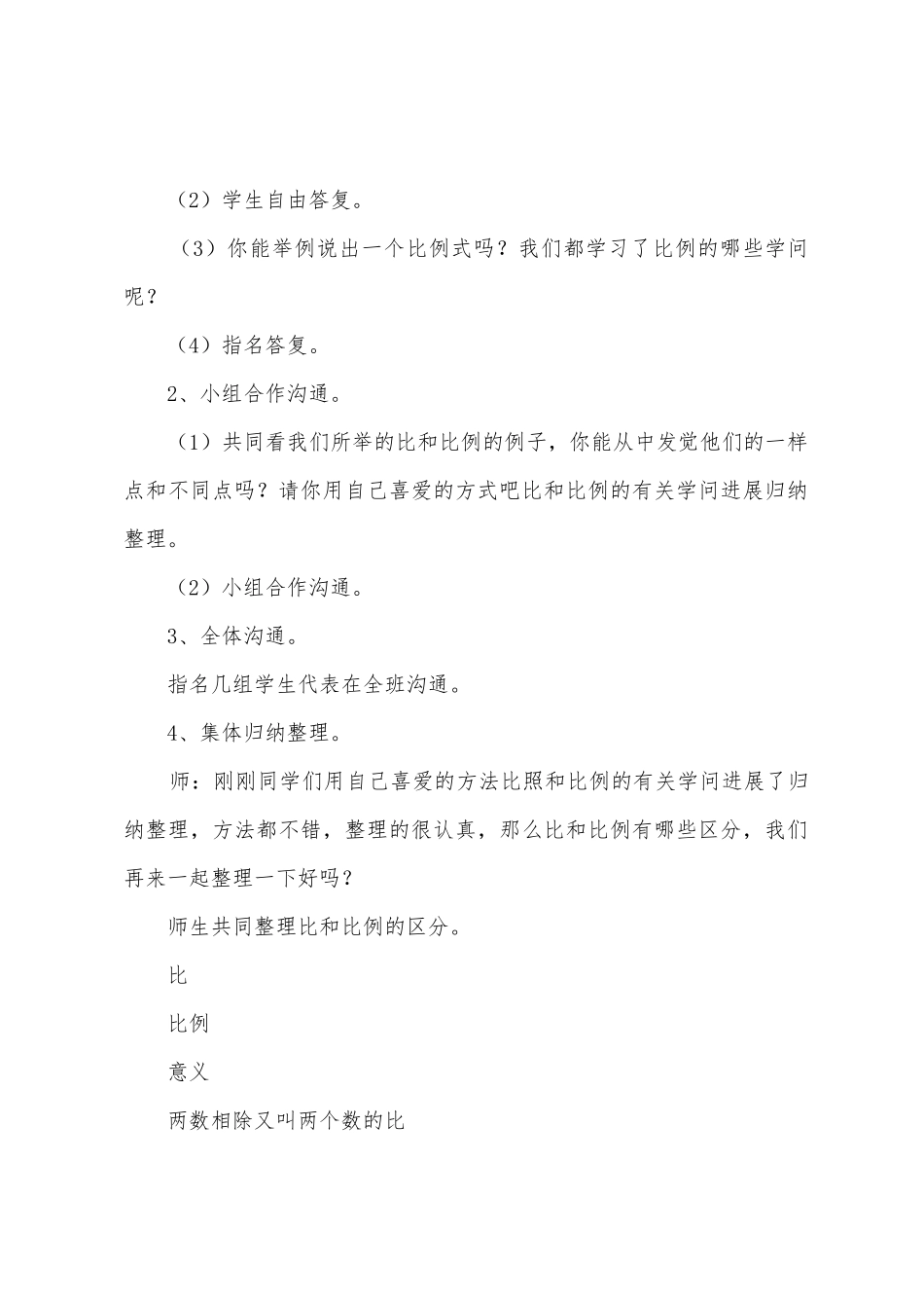 《比和比例复习》教学设计_第3页