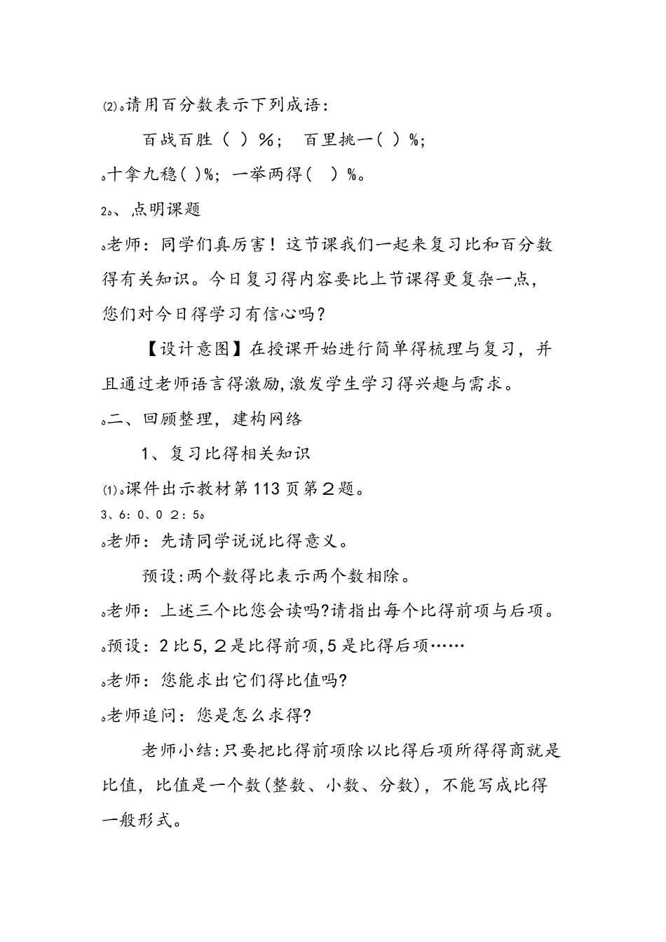 《比和百分数复习课》教学设计_第2页