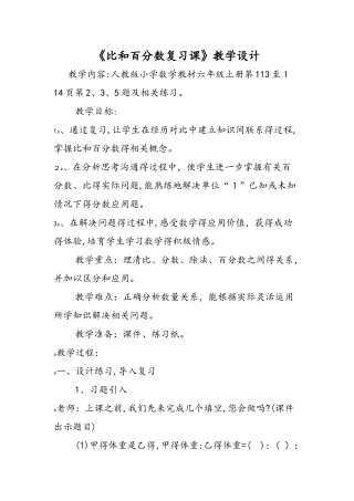 《比和百分数复习课》教学设计