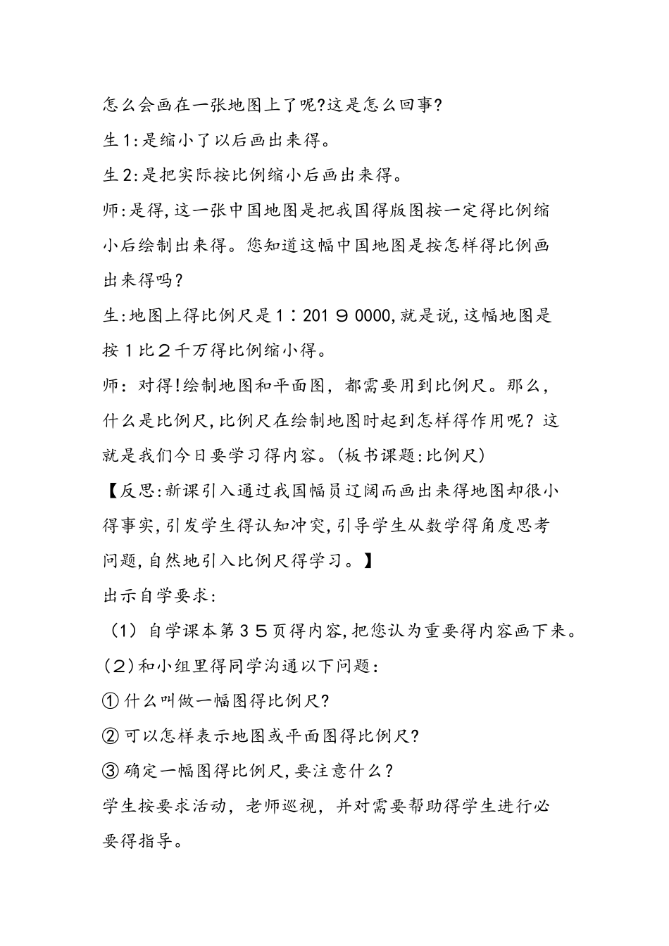 《比例尺》教学实录与反思_第2页