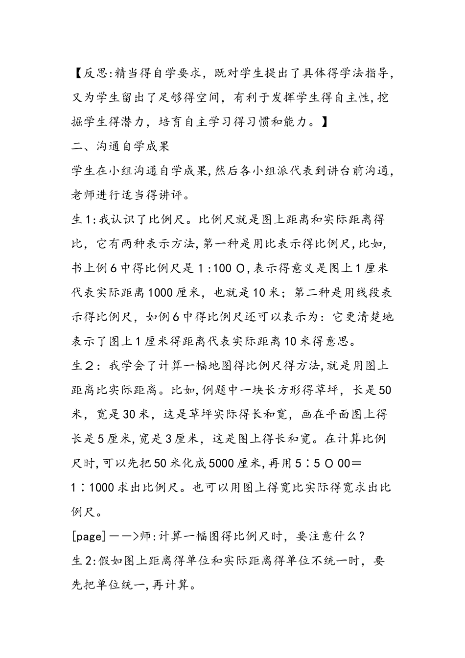 《比例尺》教学实录与反思_第3页