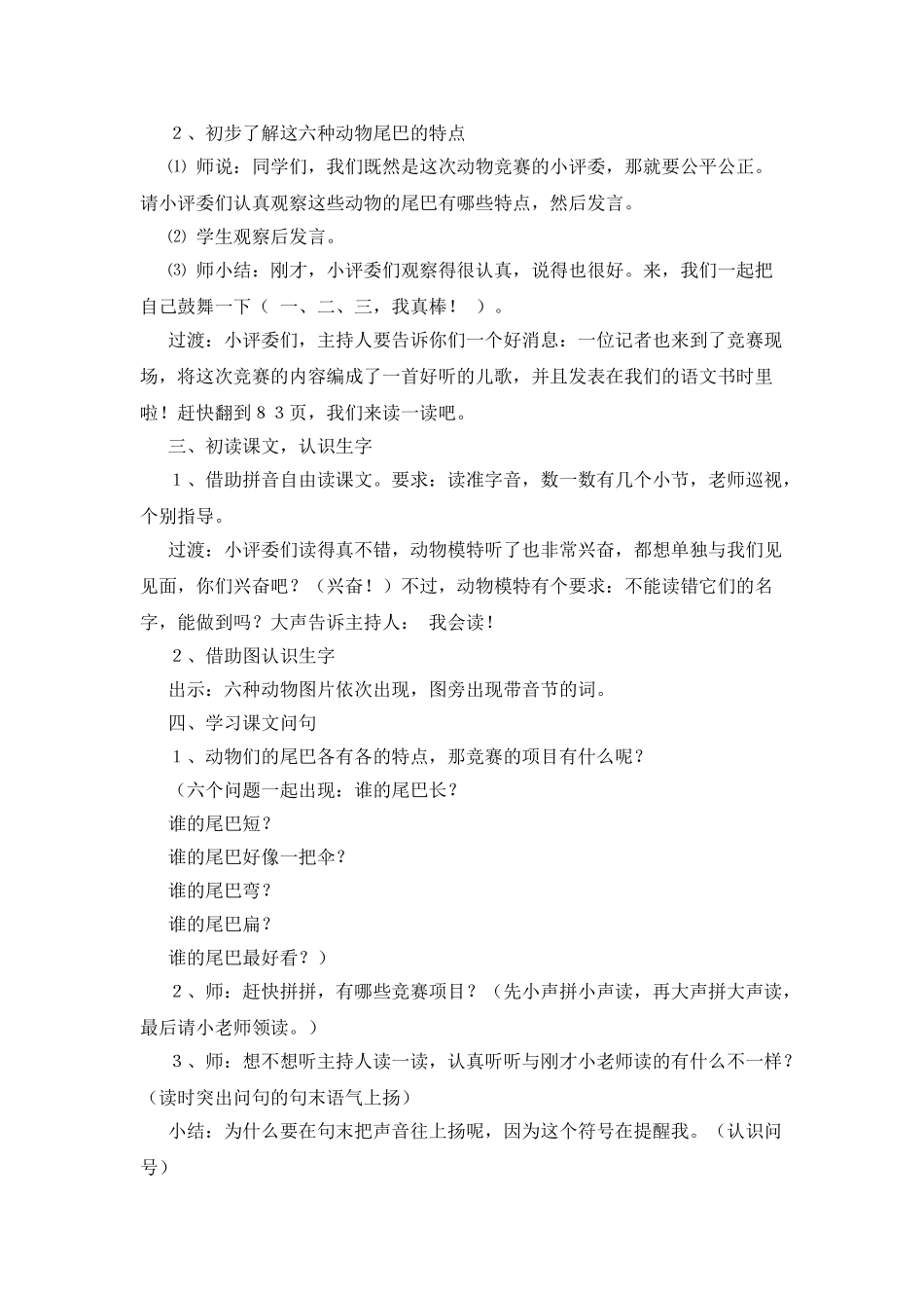 《比尾巴》教学设计5_第2页
