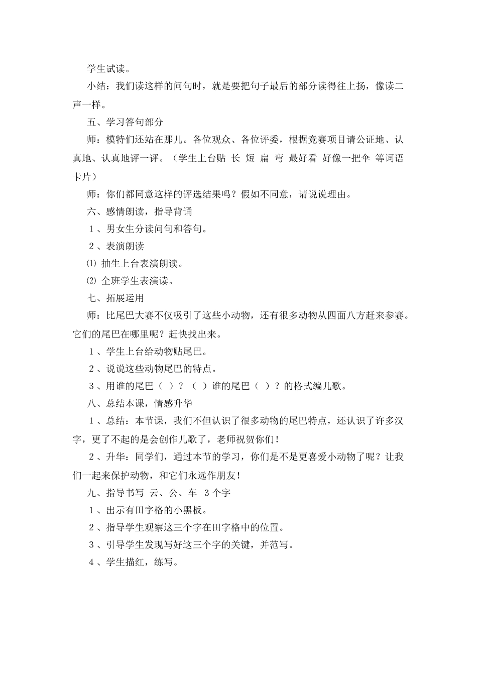 《比尾巴》教学设计5_第3页