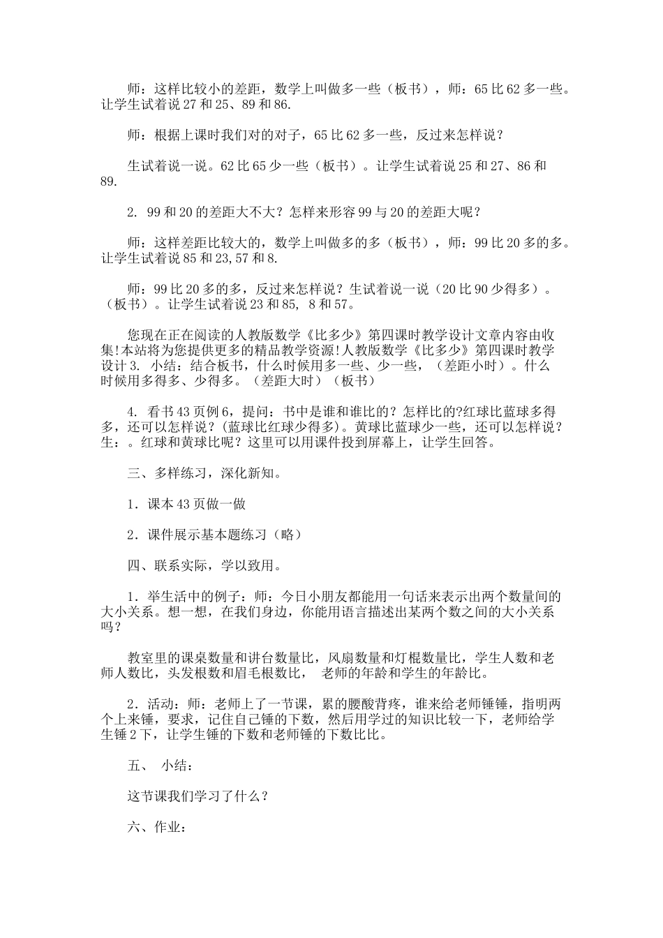 《比多少》第四课时教学设计_第2页