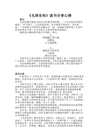 《毛泽东传》读书分享心得