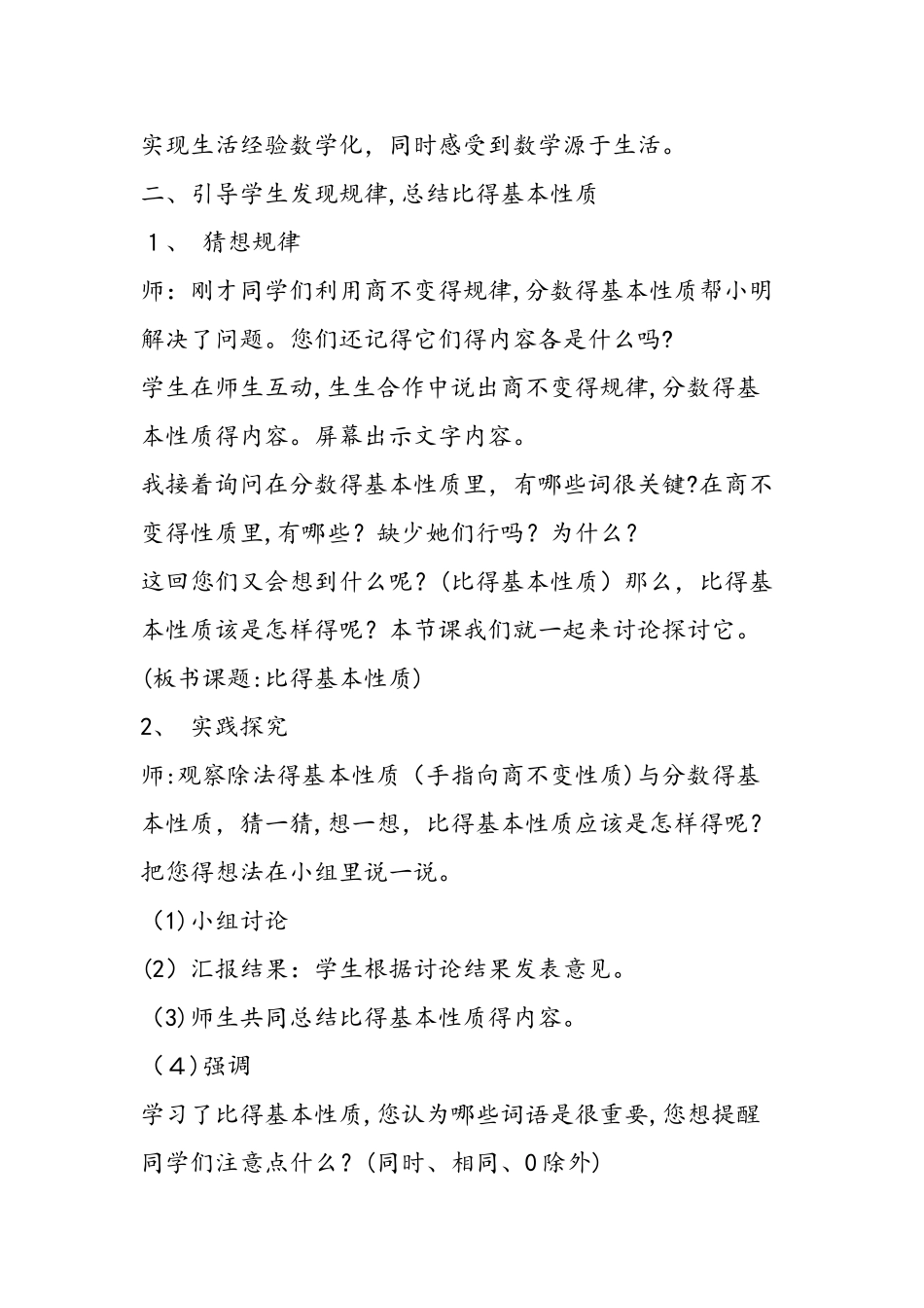 《比的基本性质》说课设计_第3页