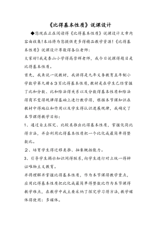 《比的基本性质》说课设计