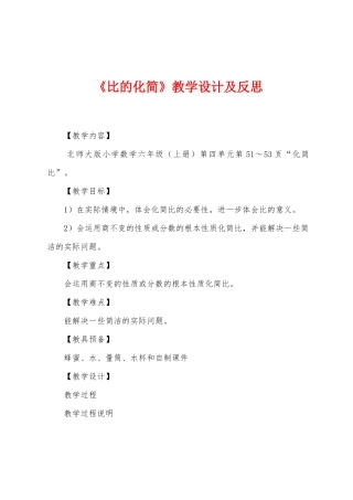 《比的化简》教学设计及反思