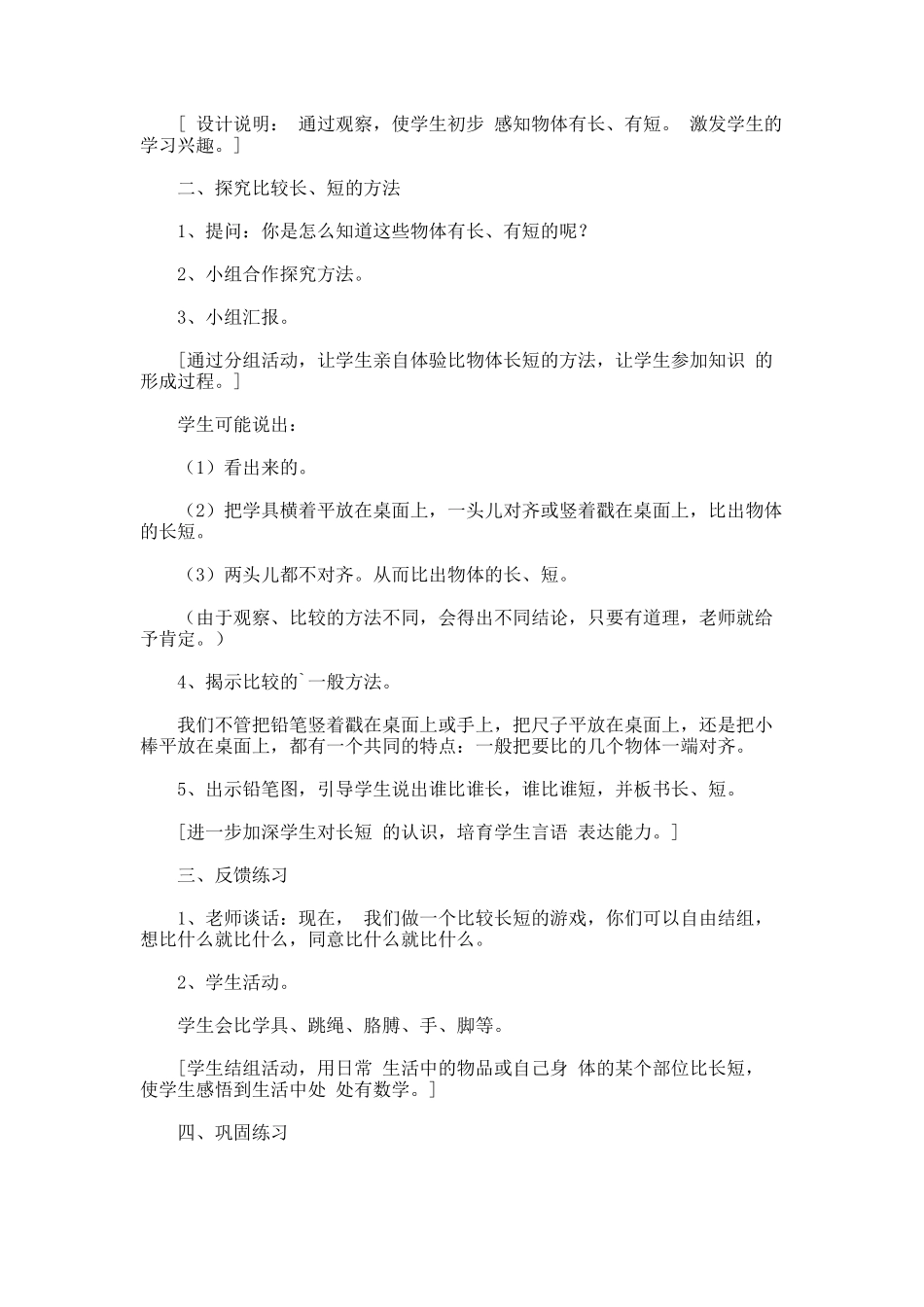 《比长短》优秀教案设计_第2页