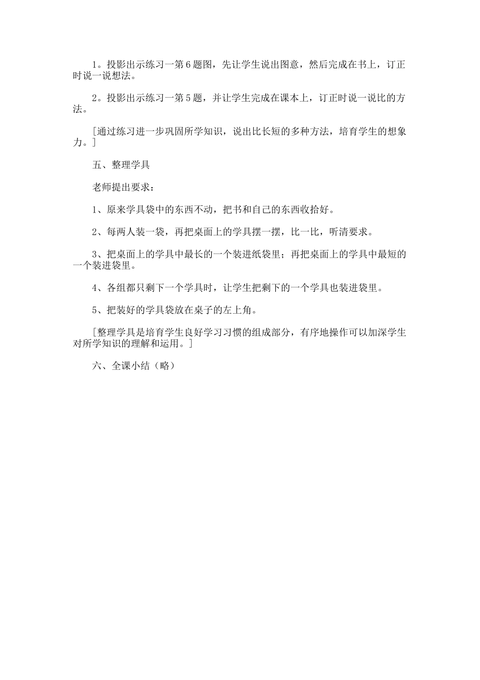 《比长短》优秀教案设计_第3页