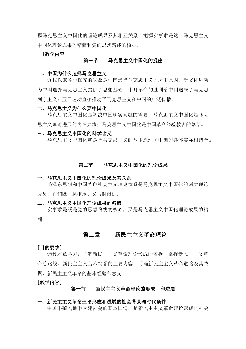 《毛泽东思想和中国特色社会主义理论体系概论创新实践教程》教学大纲_第3页