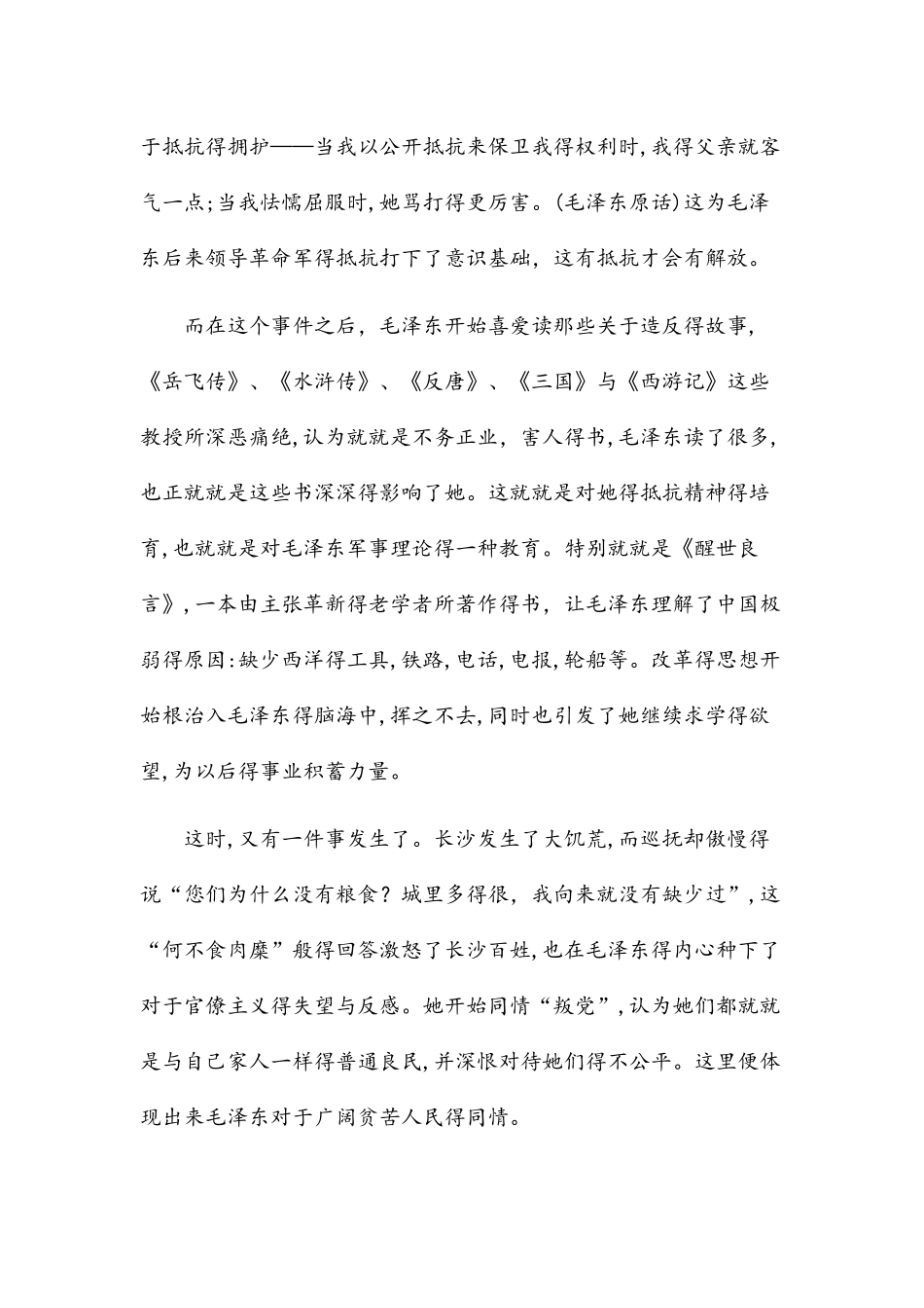 《毛泽东自传》读后感_第2页
