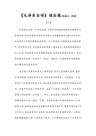 《毛泽东自传》读后感