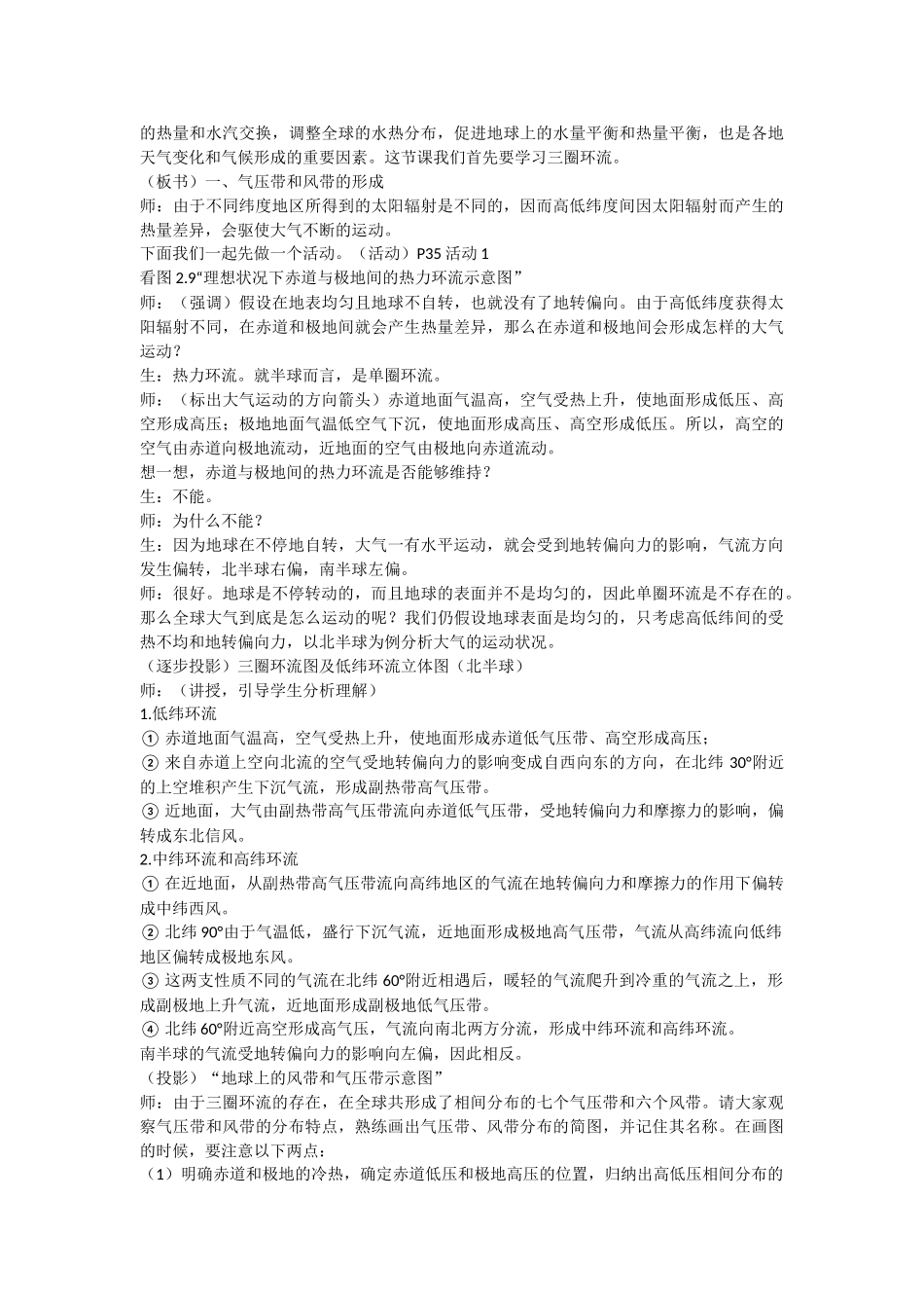 《气压带和风带》教案及课标解读_第2页
