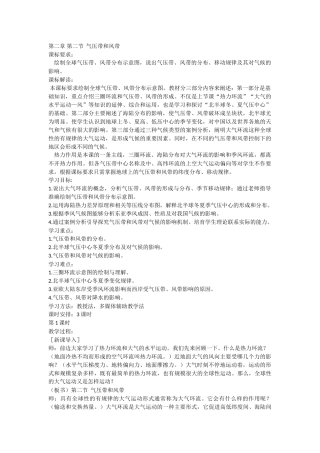 《气压带和风带》教案及课标解读