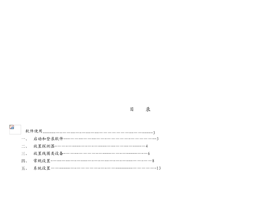 《气体检测报警控制系统》上位机监控软件使用说明_第2页