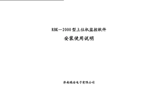 《气体检测报警控制系统》上位机监控软件使用说明