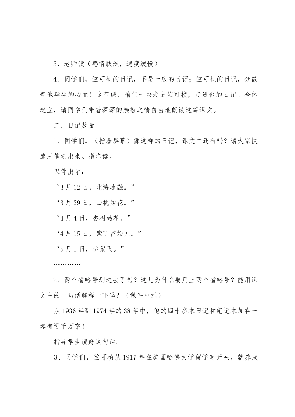 《气象学家竺可桢》教学设计_第2页