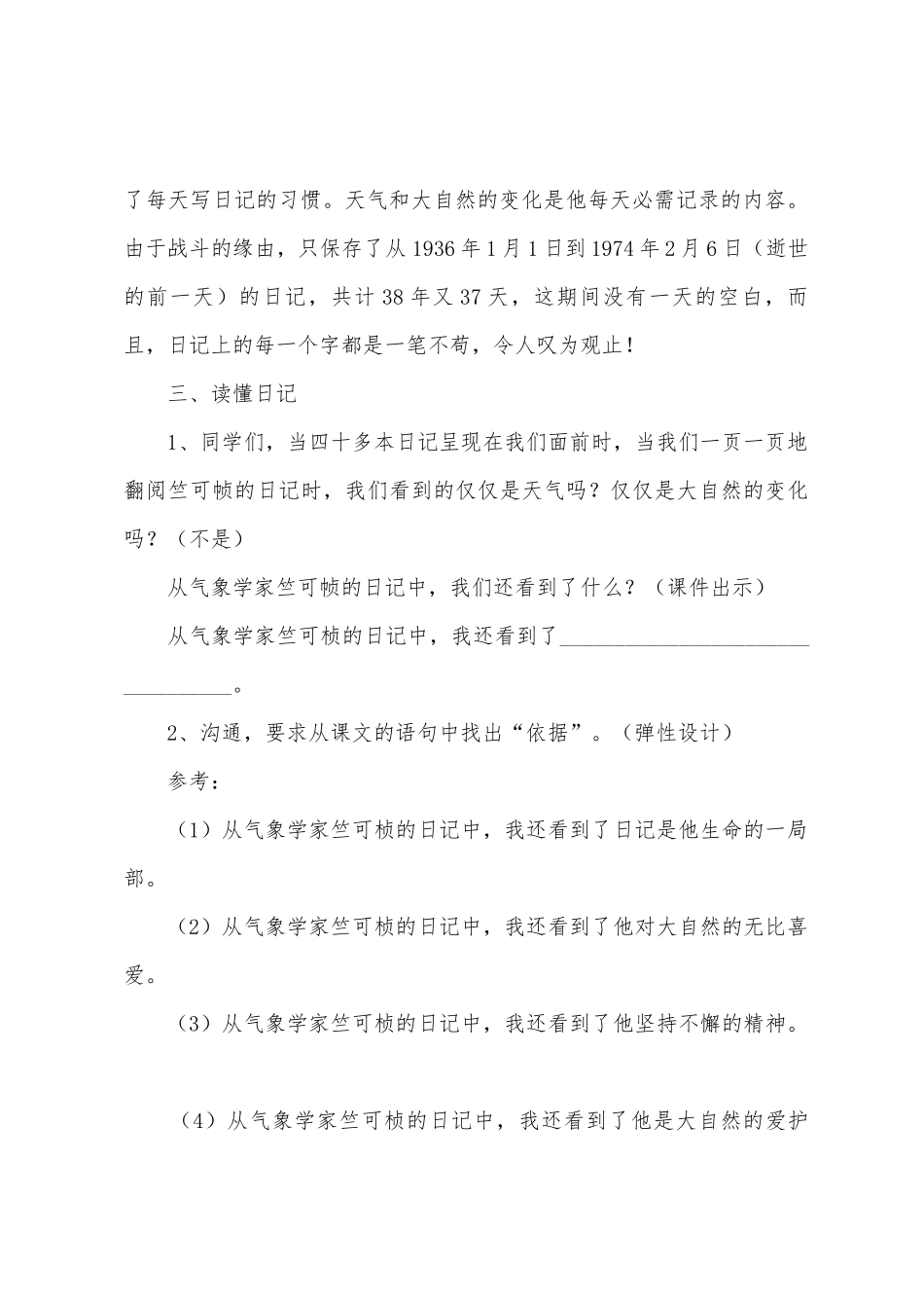 《气象学家竺可桢》教学设计_第3页