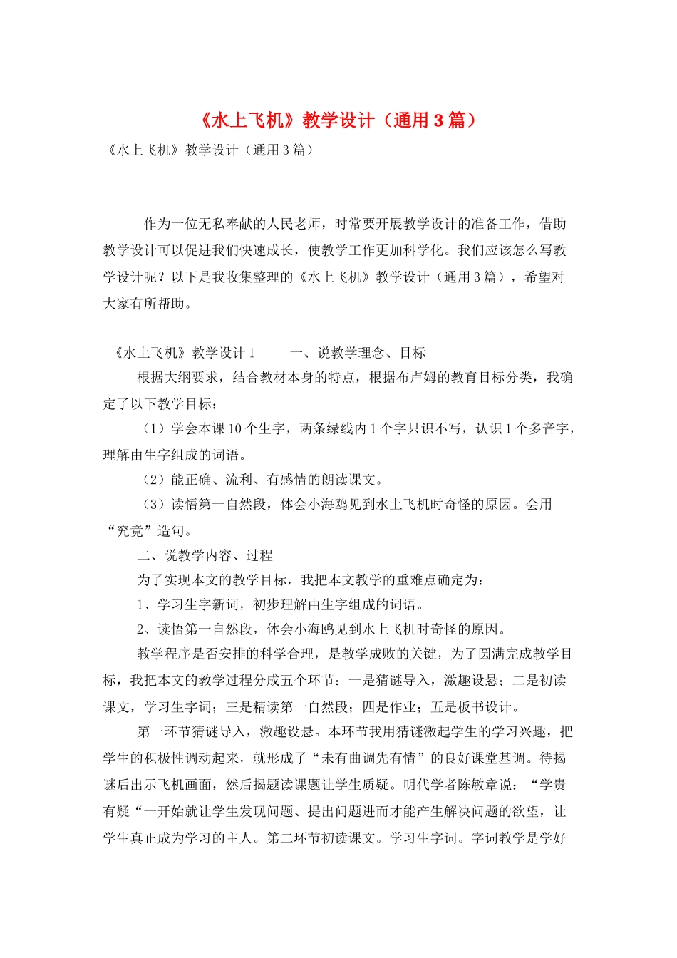 《水上飞机》教学设计_第1页