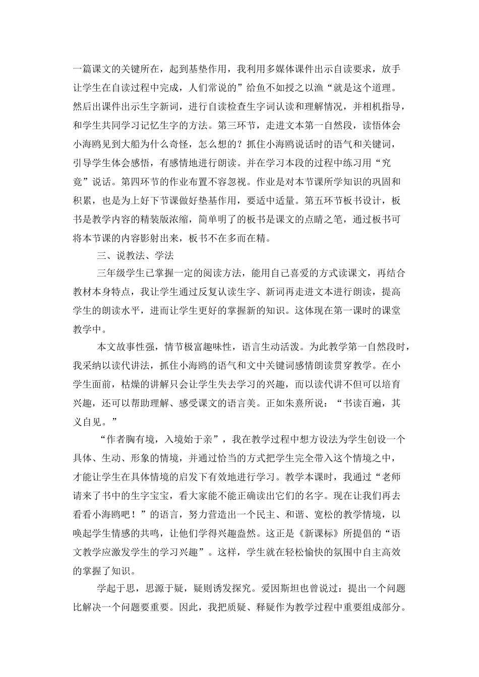 《水上飞机》教学设计_第2页