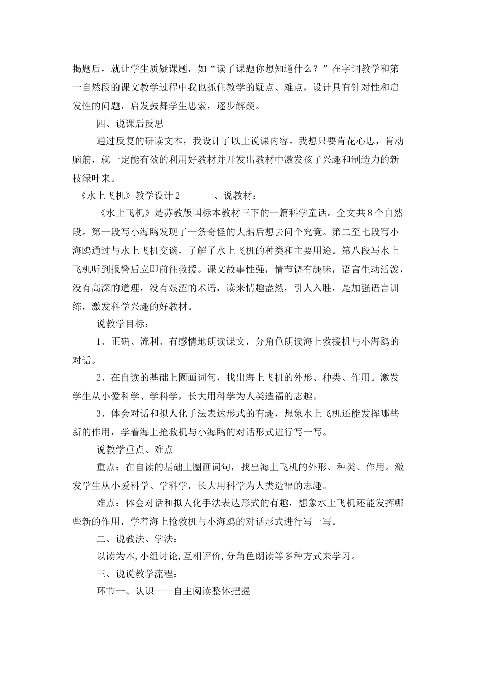《水上飞机》教学设计_第3页
