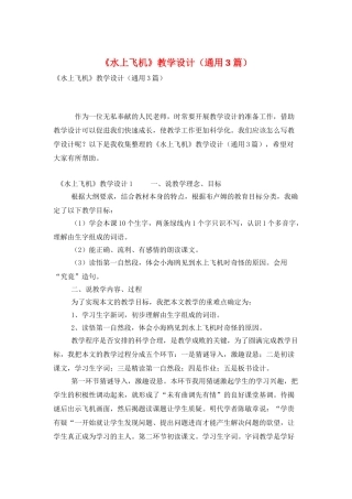 《水上飞机》教学设计