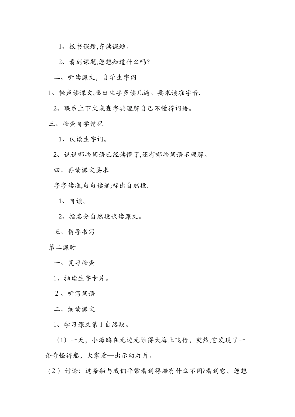 《水上飞机》精简教学设计_第2页