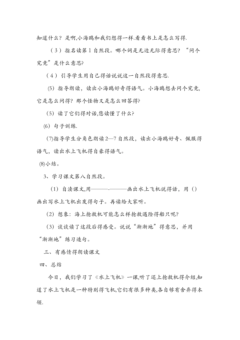 《水上飞机》精简教学设计_第3页
