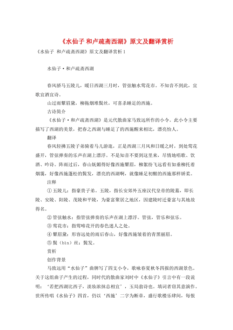 《水仙子-和卢疏斋西湖》原文及翻译赏析_第1页