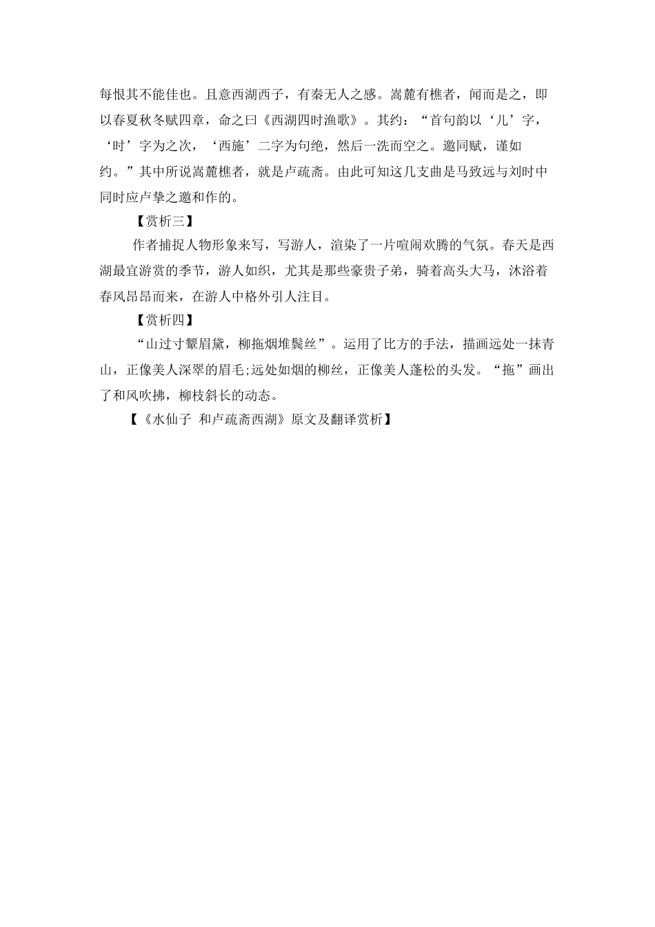 《水仙子-和卢疏斋西湖》原文及翻译赏析_第3页