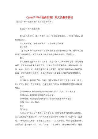 《水仙子-和卢疏斋西湖》原文及翻译赏析