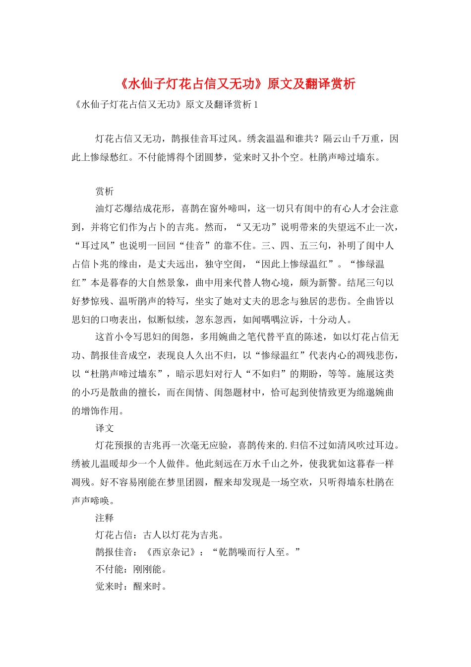 《水仙子灯花占信又无功》原文及翻译赏析_第1页