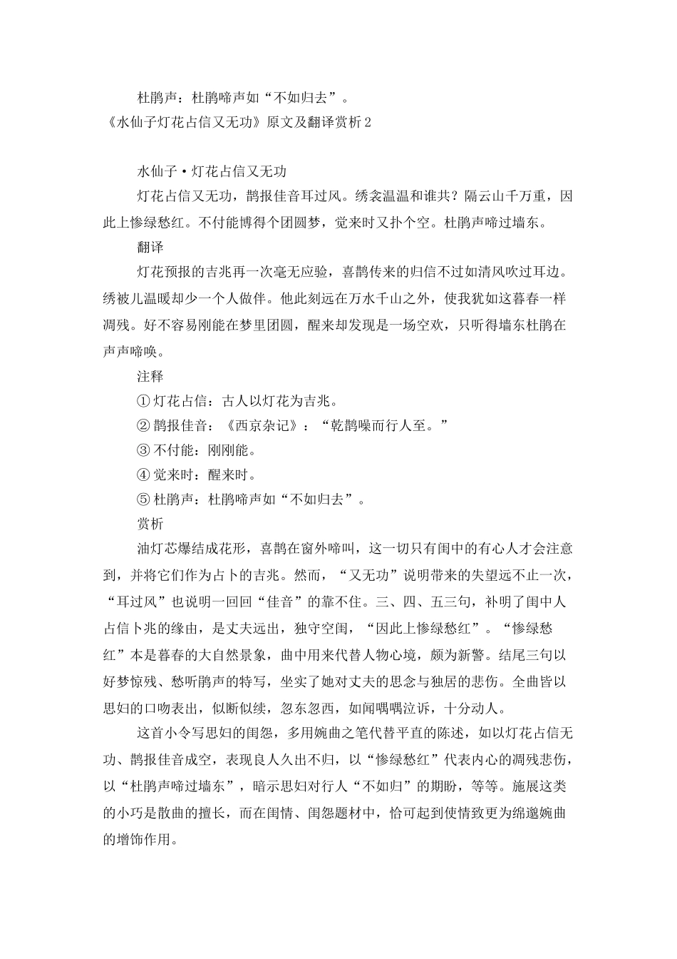 《水仙子灯花占信又无功》原文及翻译赏析_第2页