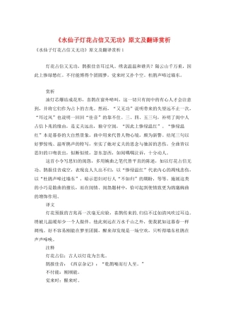 《水仙子灯花占信又无功》原文及翻译赏析
